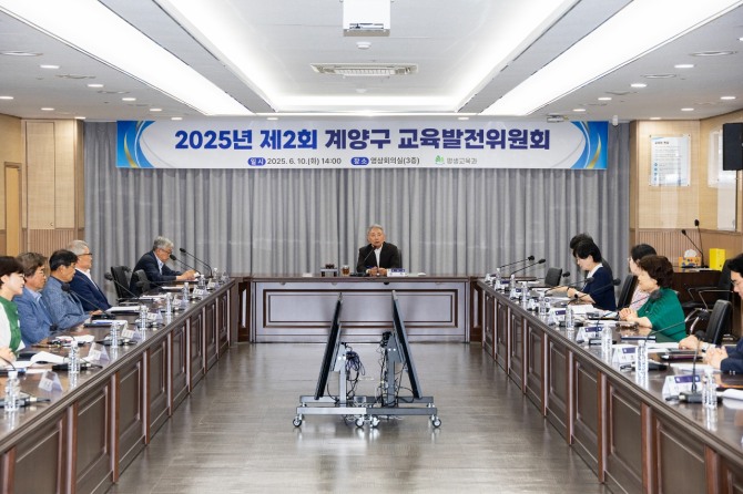 지난 10일 인천 계양구청 영상회의실에서  열린 ‘2025년 제2회 교육발전위원회’. 사진=계양구