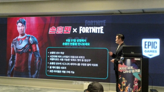 간담회 현장에서 손흥민·포트나이트 컬래버레이션 관련 내용들이 최초 공개됐다. 사진=이원용 기자