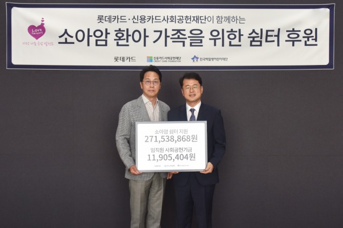 롯데카드 조좌진 대표이사(왼쪽)가 10일 서울 종로구 롯데카드 본사에서 한국백혈병어린이재단 서선원 사무총장(오른쪽)과 함께 소아암 쉼터 후원 및 임직원 사회공헌기금 전달식을 가졌다. 사진=롯데카드 제공.