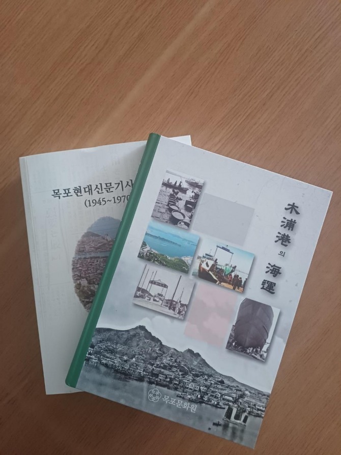 목포문화원(원장 박창식)이 최근 목포지역 관련 책자를 잇달아 발간해 눈길을 모으고 있다. 사진=전남 목포시
