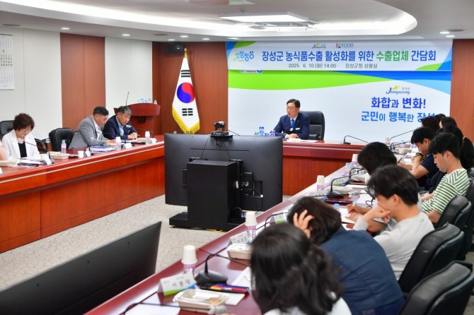 지난 10일 장성군이 지역 농식품의 해와 판로 확대와 경쟁력 강화를 위한 ‘농식품 수출 활성화 간담회’를 개최하고 있다. 사진=전남 장성군