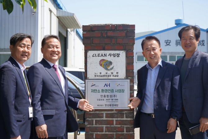 안산환경재단은 지난 11일 안흥합성(주)에 환경인증제 블루등급 인증서와 현판을 수여했다. 사진=안산환경재단