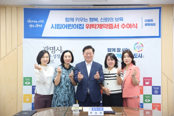 12일 박승원 광명시장(왼쪽에서 세 번째)이 시청 영상회의실에서 국공립어린이집 신규 개원 3개소의 위탁운영자 수여식에서 기념사진을 촬영하고 있다. 사진=광명시
