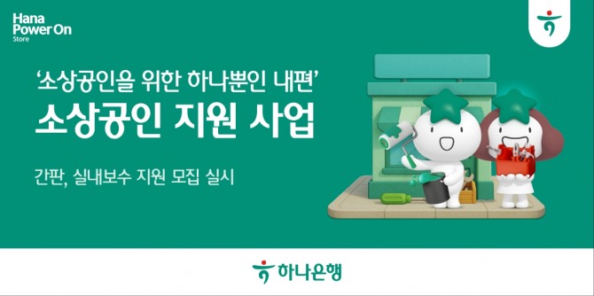이미지=하나은행