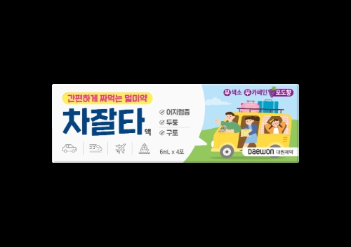 대원제약은 차잘타액을 출시했다고 12일 밝혔다. 사진=대원제약