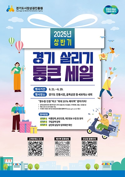 남양주시, ‘경기 살리기 통큰 세일’로 환급 혜택 쏟아진다. 포스터=남양주시