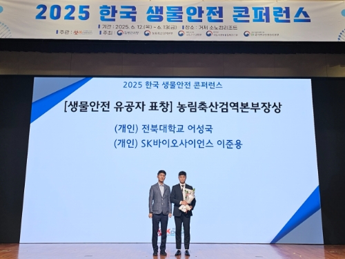 SK바이오사이언스 RQA팀 생물안전관리 담당 이준용 매니저(오른쪽)가 표창을 수상하고 있다. 사진=SK바이오사이언스