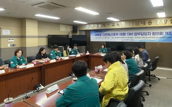 12일 개최된 여름철 자연재난 대비 업무담당자 협의회 모습. 사진=부산시교육청