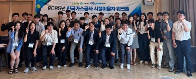 한국가스공사는 지난 11~12일 제주도에서 ‘2025년 시설 이용자 워크숍’을 개최했다. 사진=가스공사