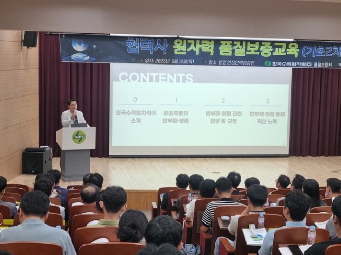 한국수력원자력이 지난 12일 경주 원전현장인력양성원에서 협력사 품질부서장 등을 대상으로 원자력 품질교육을 실시했다. 사진=한수원