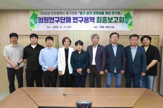 의원연구단체 연구용역 보고회.  사진=동구의회