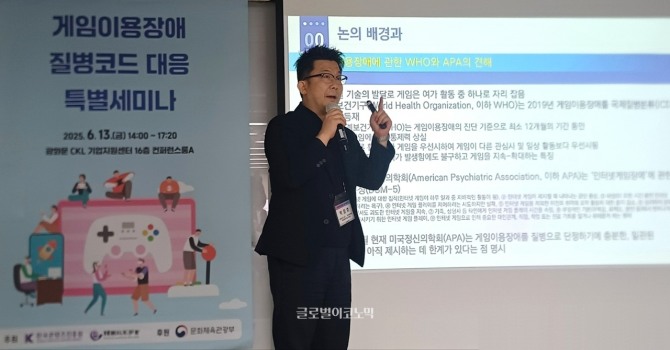 박정호 상명대학교 교수가 게임이용장애 질병코드 대응 특별 세미나에서 발표하고 있다. 사진=이원용 기자