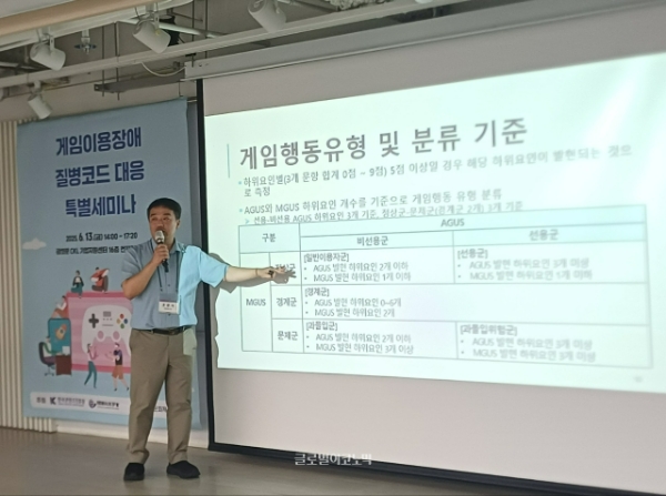 조문석 교수가 게임이용자 패널 연구 과정에 대해 소개하고 있다. 사진=이원용 기자
