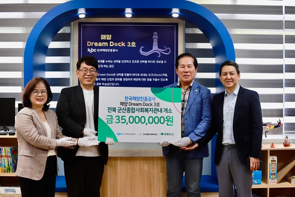 13일 해진공이 군산에 미래해양인재꿈터 해양드림독 3호 개소식 후 기념촬영을 하고 있다. 사진=한국해양진흥공사