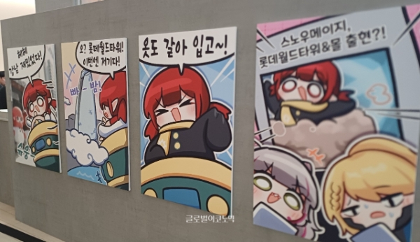 팝업 스토어 입구에 배치된 특별 4컷 만화. 사진=이원용 기자
