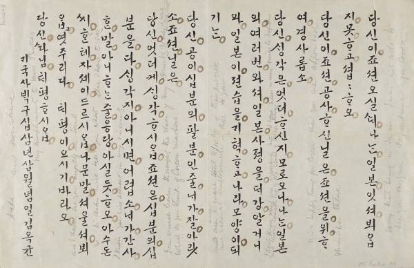 케임브리지 대학교가 공개한 김옥균의 편지 이미지. 사진=케임브리지 대학교