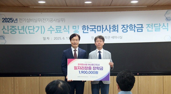 지난 13일  김현환(왼쪽) 한국폴리텍대학장과 박희태(오른쪽) 한국마사회 부산동구지사장이 지역 일자리 창출을 위한 전문 기술인력 양성사업 기부금 전달식에서 기념촬영을 하고 있다. 사진=렛츠런파크 부산경남
