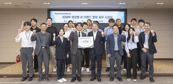 한국남부발전은 12일 부산 본사 비전룸에서 생성형 인공지능(AI) 명칭 선정 공로자 시상식을 개최하고 새로운 생성형 AI 브랜드 명칭 'KEMI(Kospo Evolving Mind Innovation)'를 공식 발표했다. 사진=남부발전
