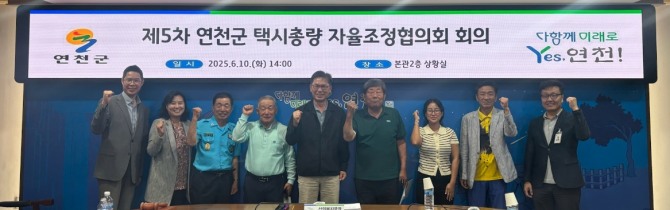 연천군이 10일‘제5차 택시총량 자율조정협의회'를 열어 기념촬영을 하고 있다. 사진=연천군