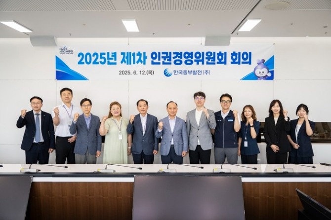 중부발전이 2025년 제1차 인권경영위원회를 개최했다. 사진=한국중부발전