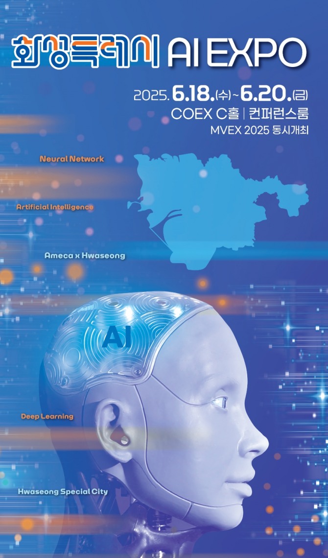 ‘MARS 2025' 행사 포스터. 사진=화성특례시