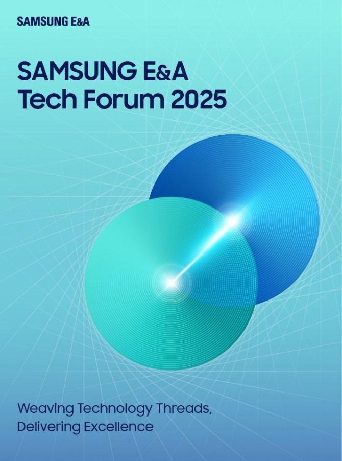 삼성E&A 테크포럼 2025 포스터. 이미지=삼성E&A