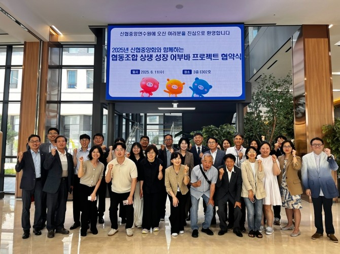 어부바 프로젝트 협약식 사진 사진=신협중앙회