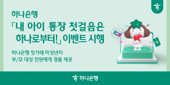이미지=하나은행