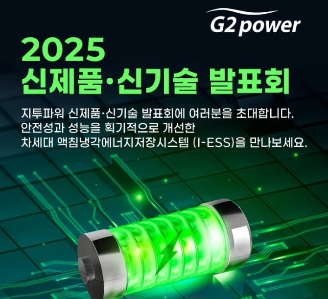 사진=지투파워