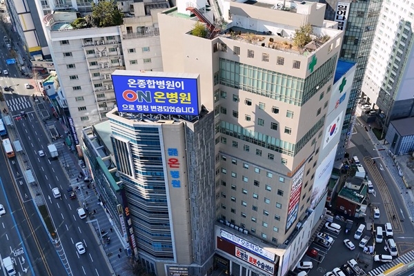 부산 온병원 전경. 사진=온병원