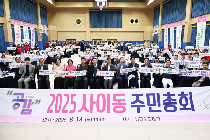 지난 14일 이민근 안산시장(맨 앞줄 가운데)이 시곡초등학교 체육관에서 열린 '2025년 사이동 주민총회' 참석자들과 함께 기념촬영을 하고 있다. 사진=안산시