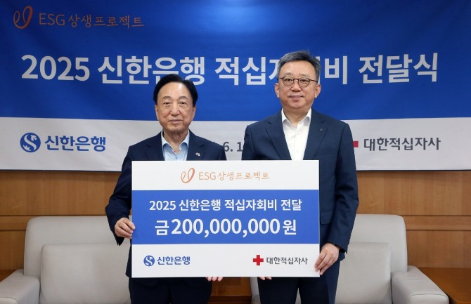 지난 16일 서울시 중구 소재 대한적십자사 본사에서 ‘2025 신한은행 적십자회비 전달식’을 진행하고 정상혁 은행장(오른쪽)과 김철수 대한적십자사 회장이 기념 촬영하는 모습 사진=신한은행