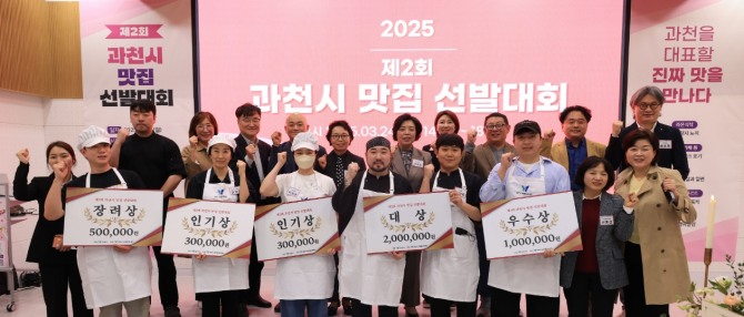 지난 3월 24일 제2회 과천 맛집 선발대회에서 우승자들이 기념촬영을 하고 있다. 사진=과천시