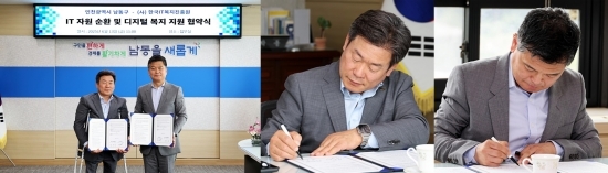 지난 13일 남박종효 남동구청장과 정일섭 한국IT복지진흥원장이 ‘자원 순환‧디지털 복지’ PC 나눔 협약하고 있는 모습. 사진=남동구