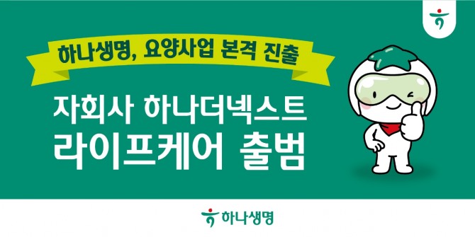 이미지=하나생명