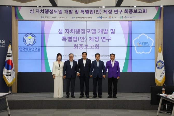 지난 16일 김대인 신안군수 권한대행(오른쪽부터), 남한권 울릉군수, 문경복 옹진군수, 권혁주 한국행정연구원장, 이영애 지방자치연구소장)이 ‘섬 자치행정모델 개발 및 특례법안 연구’ 최종보고회 참석자들이 기념 촬영을 하고 있다. 사진=전남 신안군