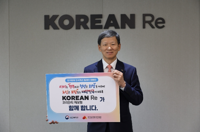 18일 원종규 코리안리재보험 사장이 인구문제 인식개선 릴레이 캠페인에 참여한 뒤 기념 촬영을 하고 있다. 사진=코리안리 