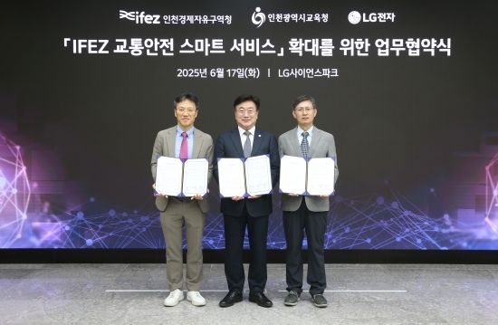 윤원석 인천경제청장(가운데)과 시 교육청-LG전자 관계자들이 ‘교통안전 서비스’ 협약하고 있는 모습. 사진=인천경제청