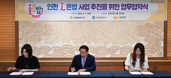 어제 유정복 시장(가운데)과 배우 김성령 (사)선한영향력가게 의장과 김하연 사회적기업 나눔비타민 대표가 인천 아이(i) 온밥 사업 추진 협약을 진행하고 있자. 사진=인천시