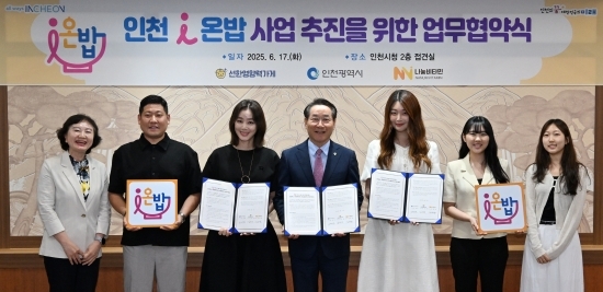 어제 유정복 시장(가운데)과 배우 김성령 (사)선한영향력가게 의장과 김하연 사회적기업 나눔비타민 대표가 협약식을 진행하고 단체촬영을 진행하고 있다. 사진=인천시