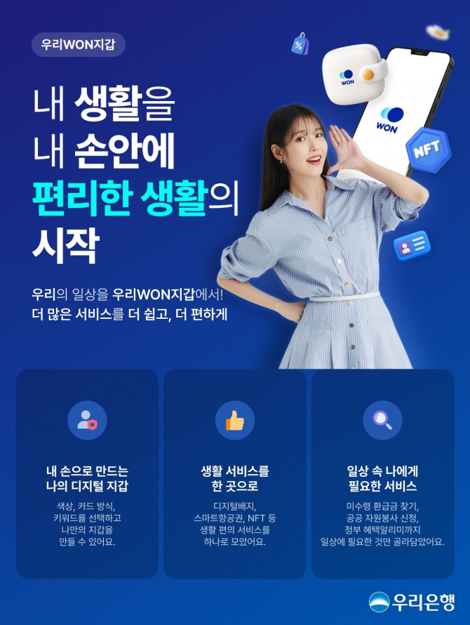 이미지=우리은행
