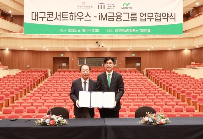 (왼쪽부터) 대구콘서트하우스 박창근 관장과 iM금융지주 그룹가치경영총괄 성태문 부사장 사진=iM금융그룹