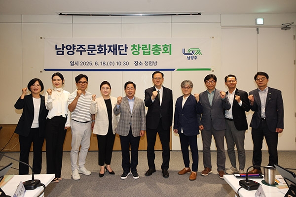 지난 18일 열린‘남양주문화재단 창립총회’ 개최식. 사진=남양주시