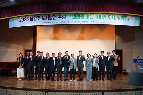 지난 18일 ‘미래를 여는 100만 도시, 남양주’를 주제로 열린 포럼에 전문가와 시민, 시의회 관계자 등 약 350명이 참석 했다. 사진=남양주시