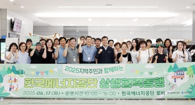 17일 한국에너지공단 본사 로비에서 진행된 ‘소상공인과 함께하는 상생협력 동행 행사’에서 이상훈 이사장(앞줄 왼쪽에서 일곱 번째)과 김영길 울산 중구청장(앞줄 왼쪽에서 여덟 번째)이 행사 참석자들과 기념 촬영을 하고 있다. 사진=한국에너지공단