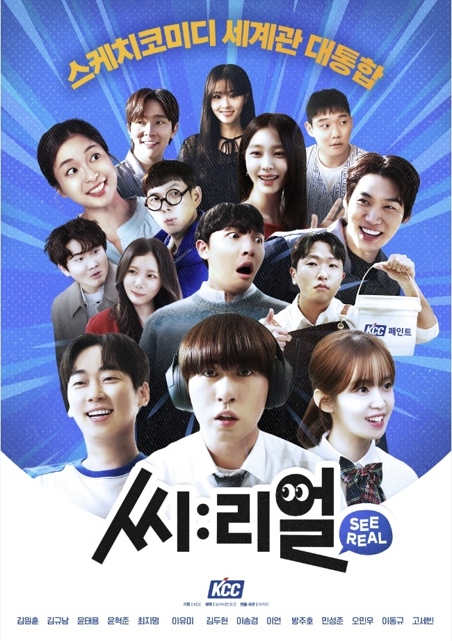 KCC는 공식 유튜브 채널 ‘KCC TV’에서 지난달 16일 티저 영상을 시작으로 현재까지 씨:리얼 영상 두 편을 공개했다고 19일 밝혔다. 이들 영상은 쇼츠, 인스타그램 릴스 등 다양한 포맷을 통해 확산되면서 누적 조회수가 600만회를 넘어섰다. 사진은 씨:리얼 포스터. 사진=KCC