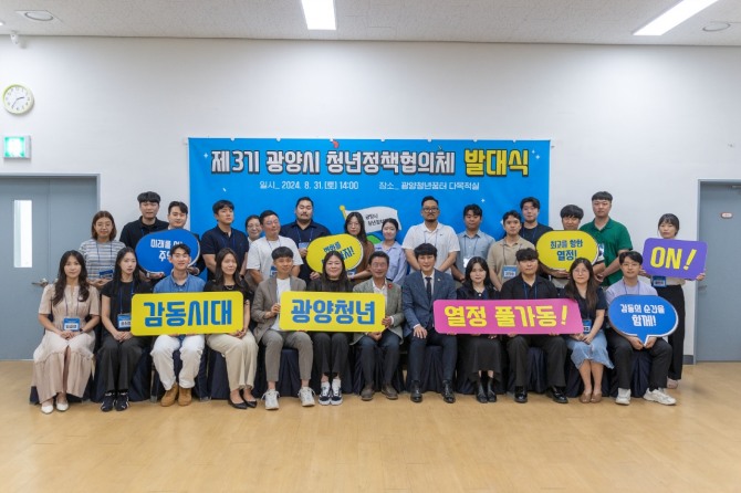 지난해 8월 제 3기 관양시 청년정책협의체 발대식에 참석한 청년 위원들이 행사 후 단체사진을 촬영하고 있다. 사진=전남 광양시