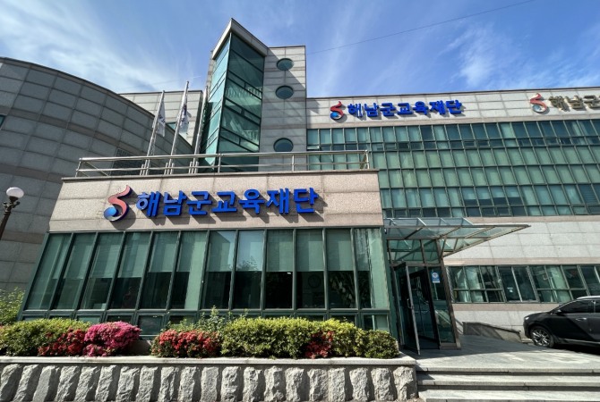 전남 해남군 교육재단 전경. 사진=전남 해남군