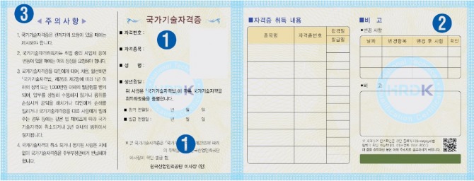 한국조폐공사는 한국산업인력공단이 발행하는 수첩형 국가기술자격증 내지의 제작과 공급을 본격적으로 추진한다. 이미지=한국조폐공사