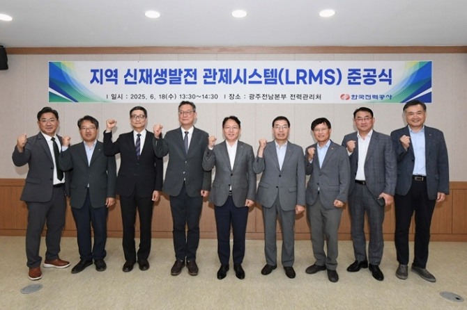 한국전력은 18일 한전 광주전남본부 전력관리처에서 신재생에너지를 종합 감시·운영하는 '지역 신재생발전 관제시스템(LRMS)'준공식을 개최했다. 왼쪽 4번째부터 에너지기술평가원 이재설 본부장, 한전 문일주 기술혁신본부장, 한전 한병준 광주전남본부장. 사진=한전